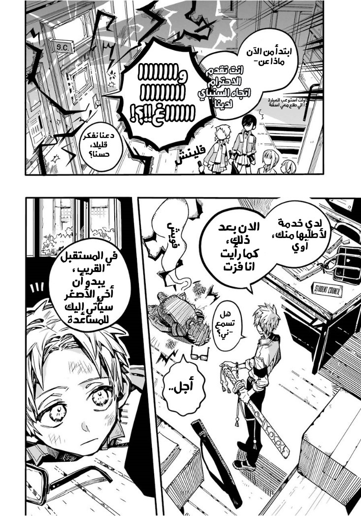 Jibaku Shounen Hanako-kun: Chapter 59 - Page 29