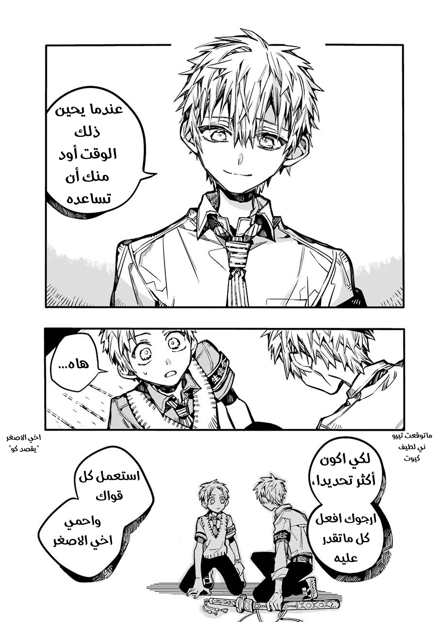 Jibaku Shounen Hanako-kun: Chapter 59 - Page 30