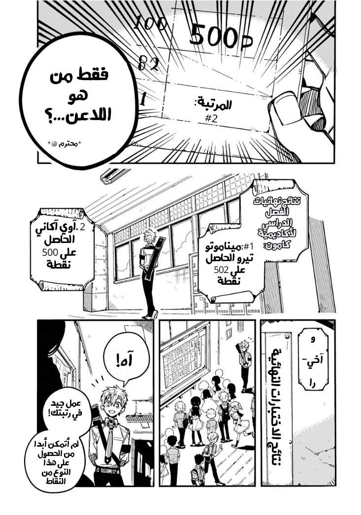 Jibaku Shounen Hanako-kun: Chapter 59 - Page 32