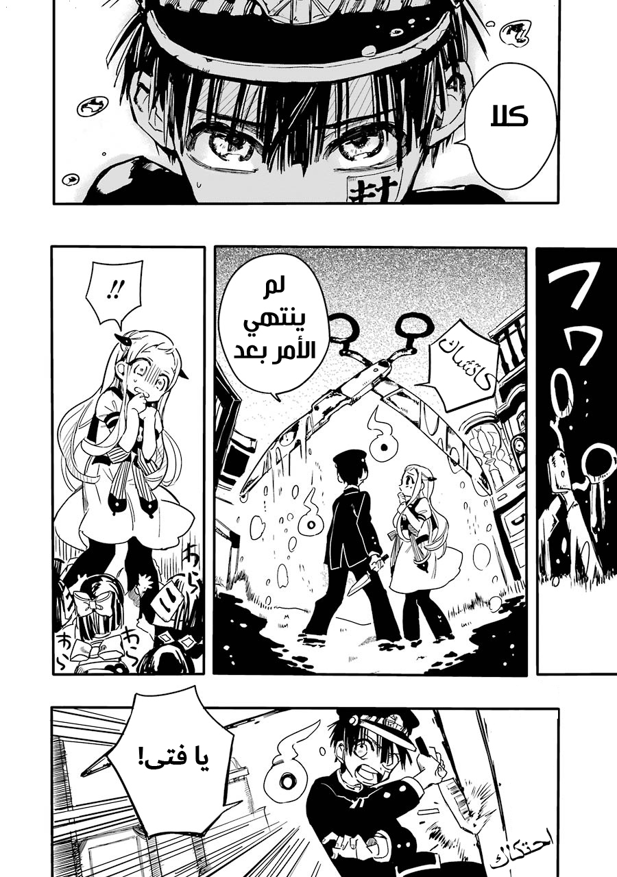 Jibaku Shounen Hanako-kun: Chapter 6 - Page 6