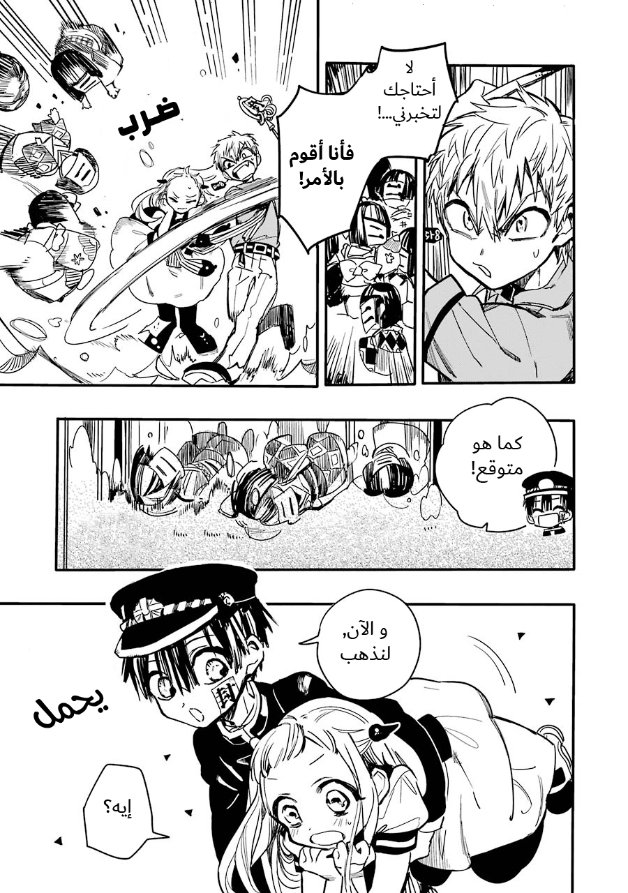 Jibaku Shounen Hanako-kun: Chapter 6 - Page 7