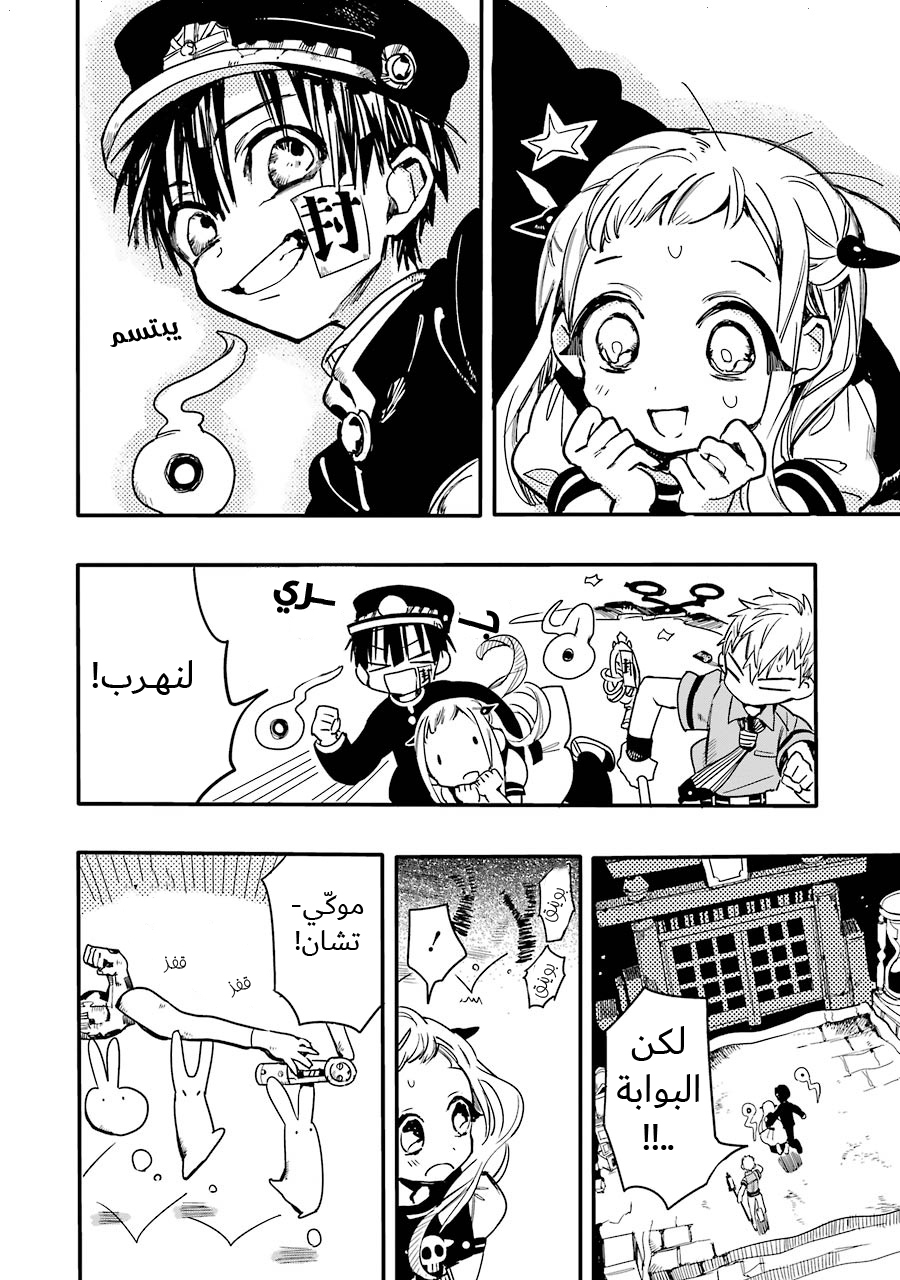 Jibaku Shounen Hanako-kun: Chapter 6 - Page 8