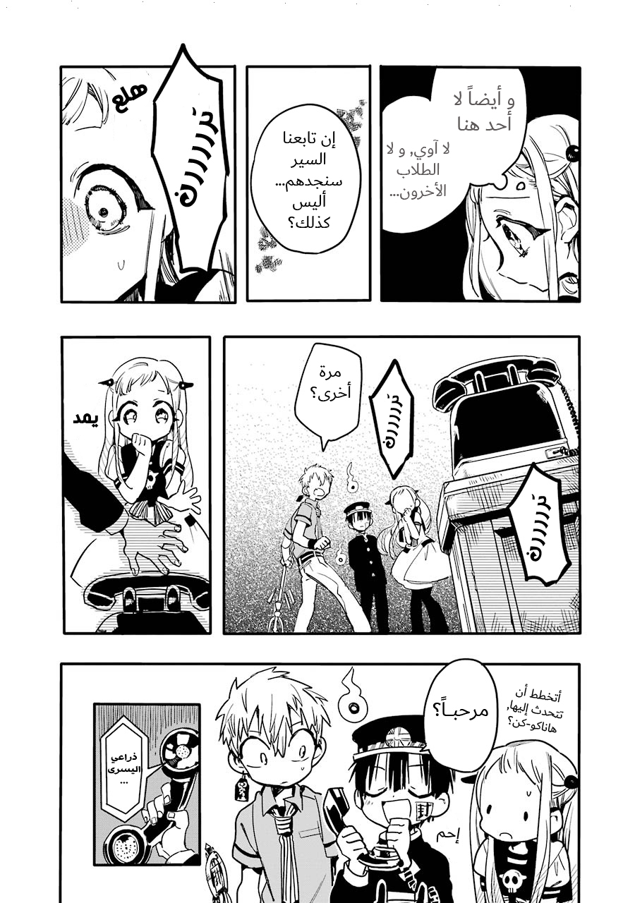 Jibaku Shounen Hanako-kun: Chapter 6 - Page 11