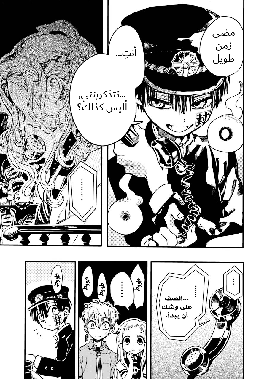 Jibaku Shounen Hanako-kun: Chapter 6 - Page 13