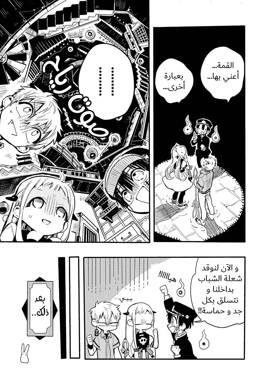 Jibaku Shounen Hanako-kun: Chapter 6 - Page 17