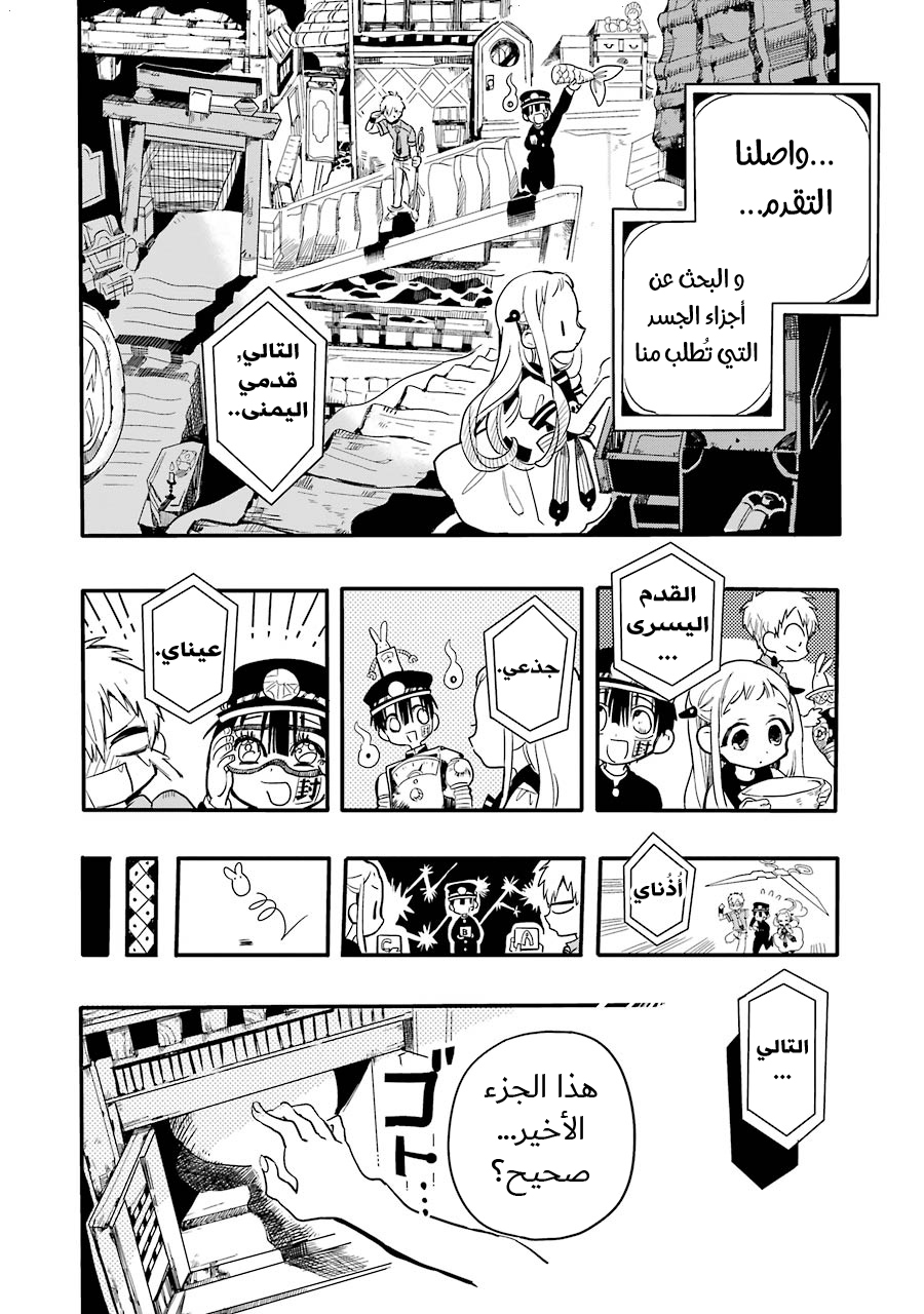 Jibaku Shounen Hanako-kun: Chapter 6 - Page 18