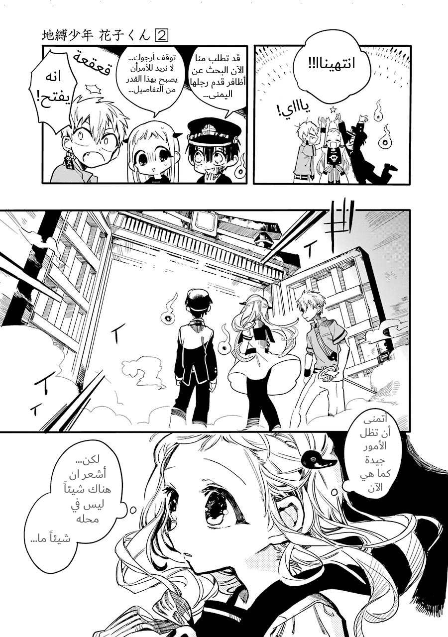 Jibaku Shounen Hanako-kun: Chapter 6 - Page 19