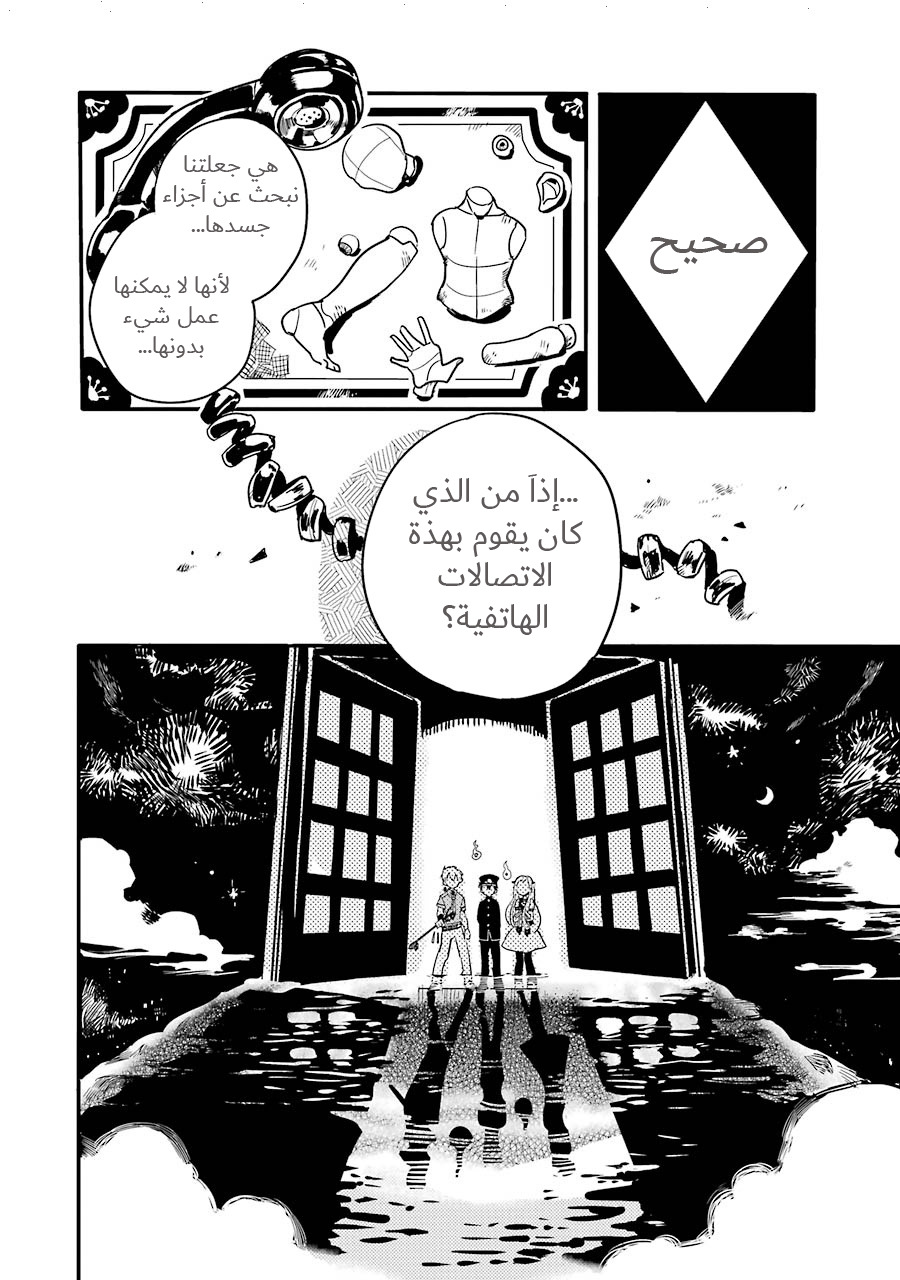 Jibaku Shounen Hanako-kun: Chapter 6 - Page 20