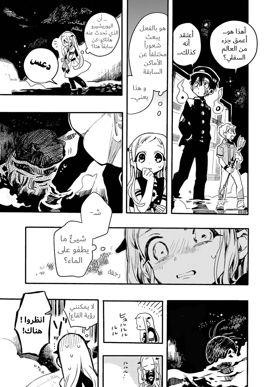 Jibaku Shounen Hanako-kun: Chapter 6 - Page 21