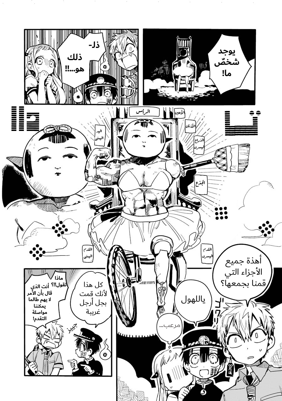 Jibaku Shounen Hanako-kun: Chapter 6 - Page 22