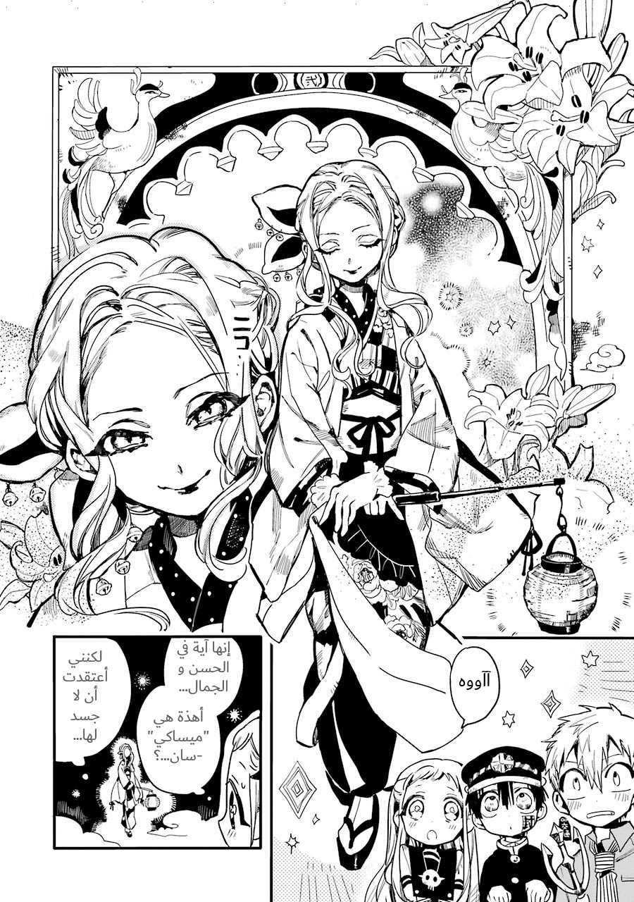 Jibaku Shounen Hanako-kun: Chapter 6 - Page 24