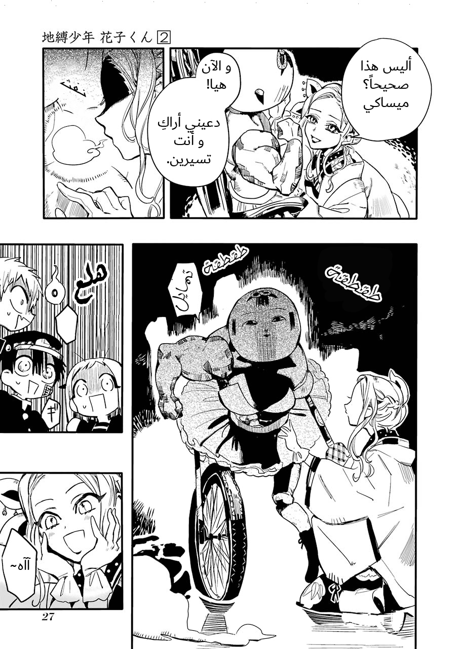 Jibaku Shounen Hanako-kun: Chapter 6 - Page 27