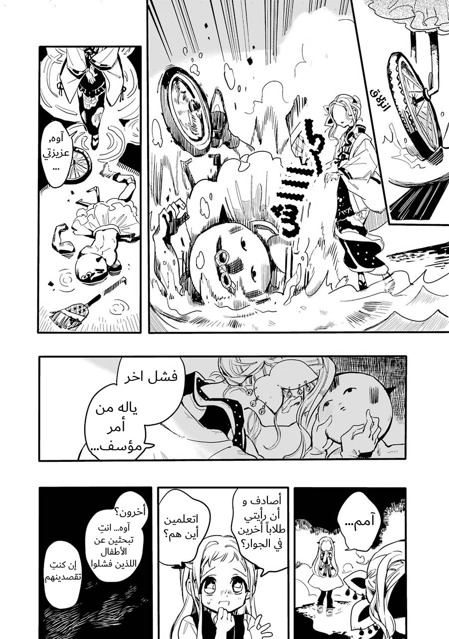 Jibaku Shounen Hanako-kun: Chapter 6 - Page 28