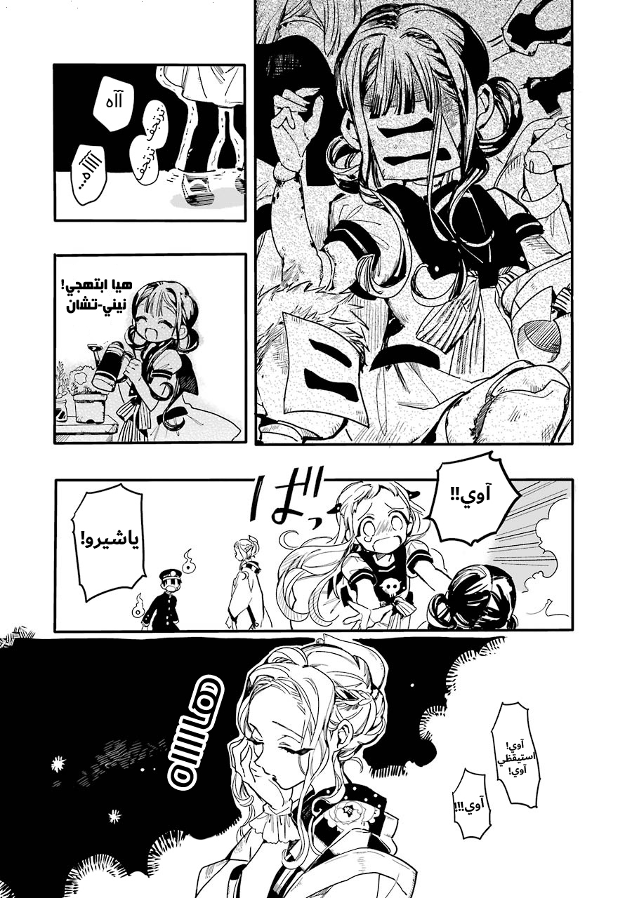 Jibaku Shounen Hanako-kun: Chapter 6 - Page 30