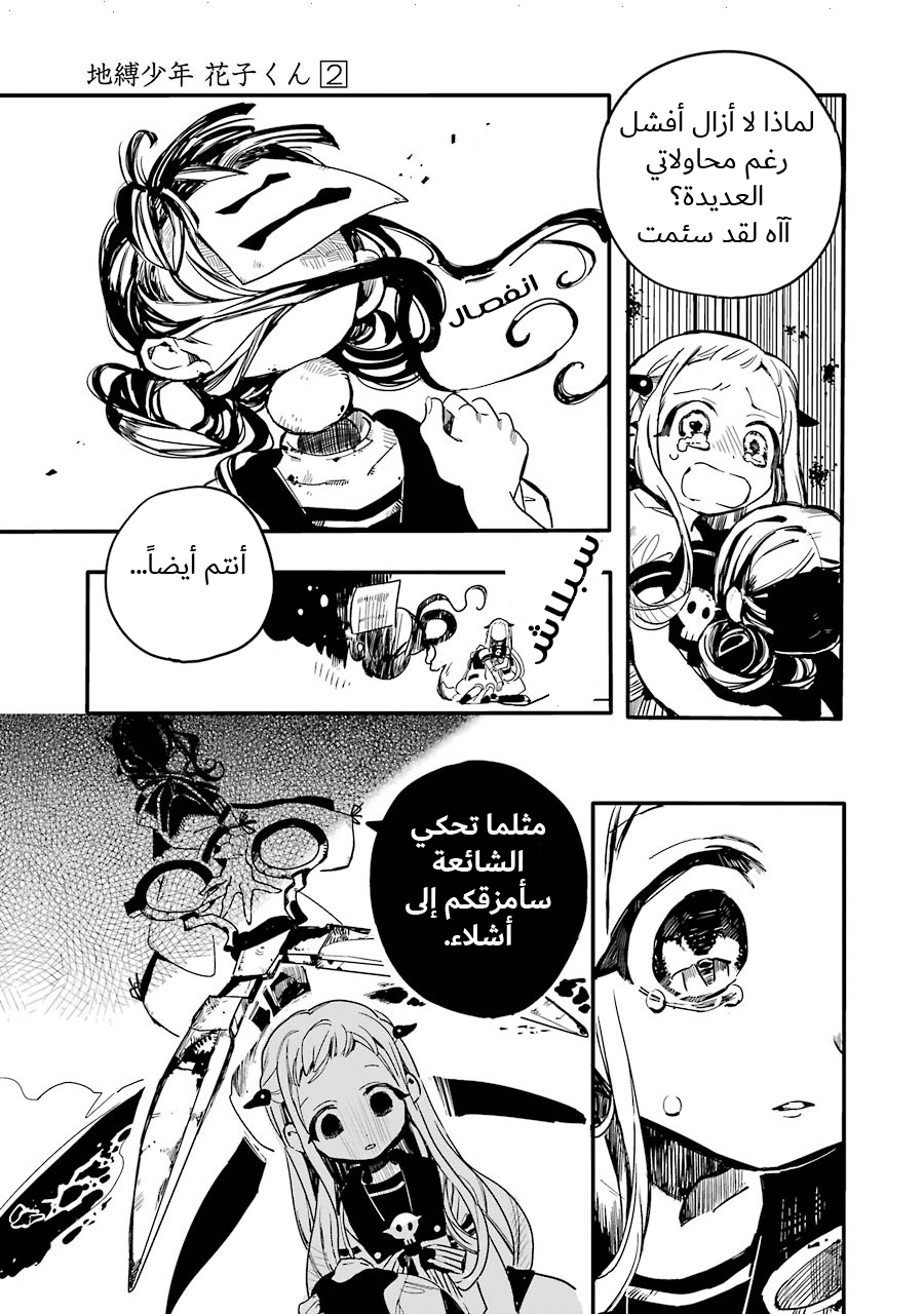 Jibaku Shounen Hanako-kun: Chapter 6 - Page 31