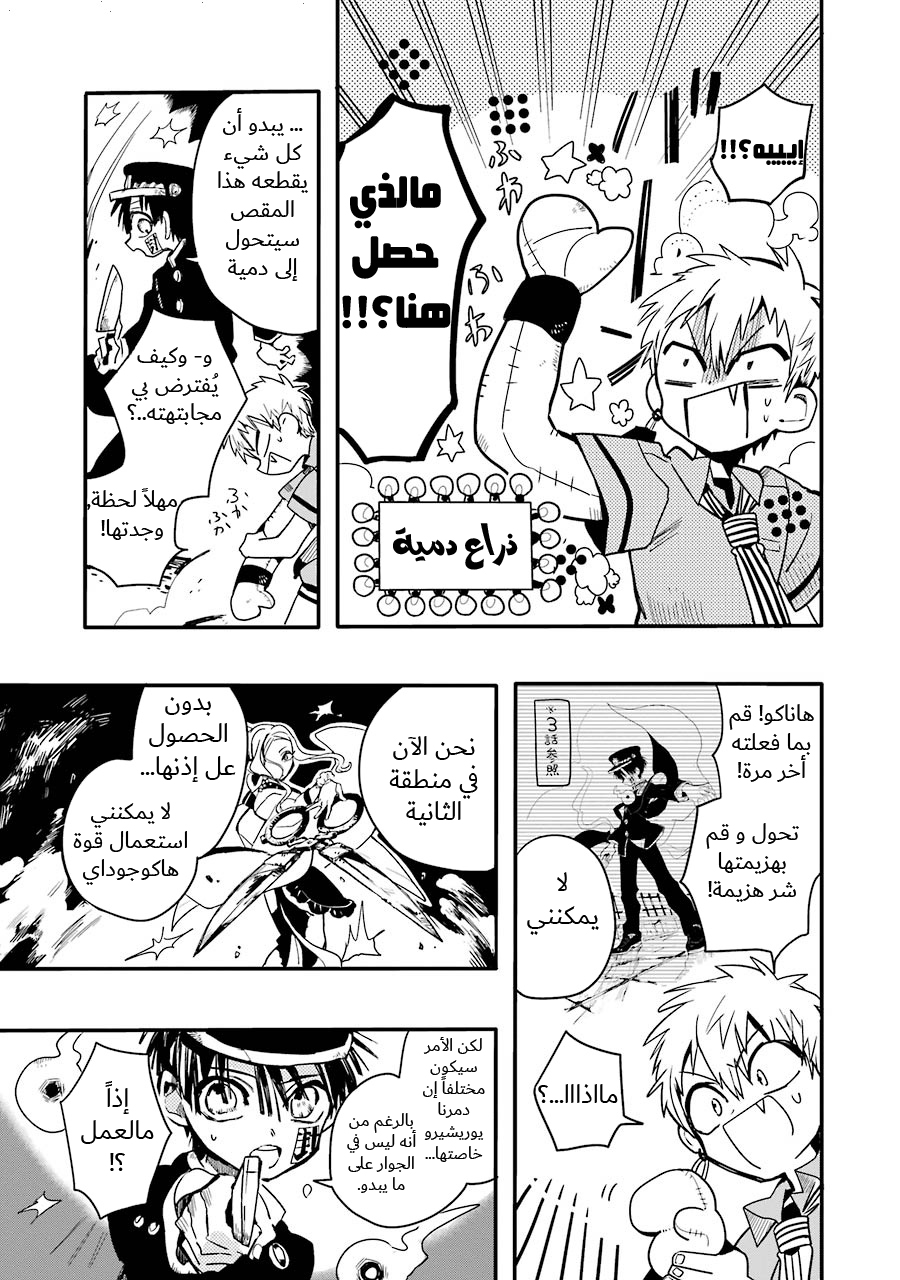 Jibaku Shounen Hanako-kun: Chapter 6 - Page 33