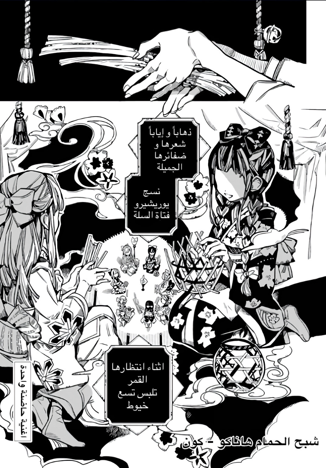 Jibaku Shounen Hanako-kun: Chapter 60 - Page 2