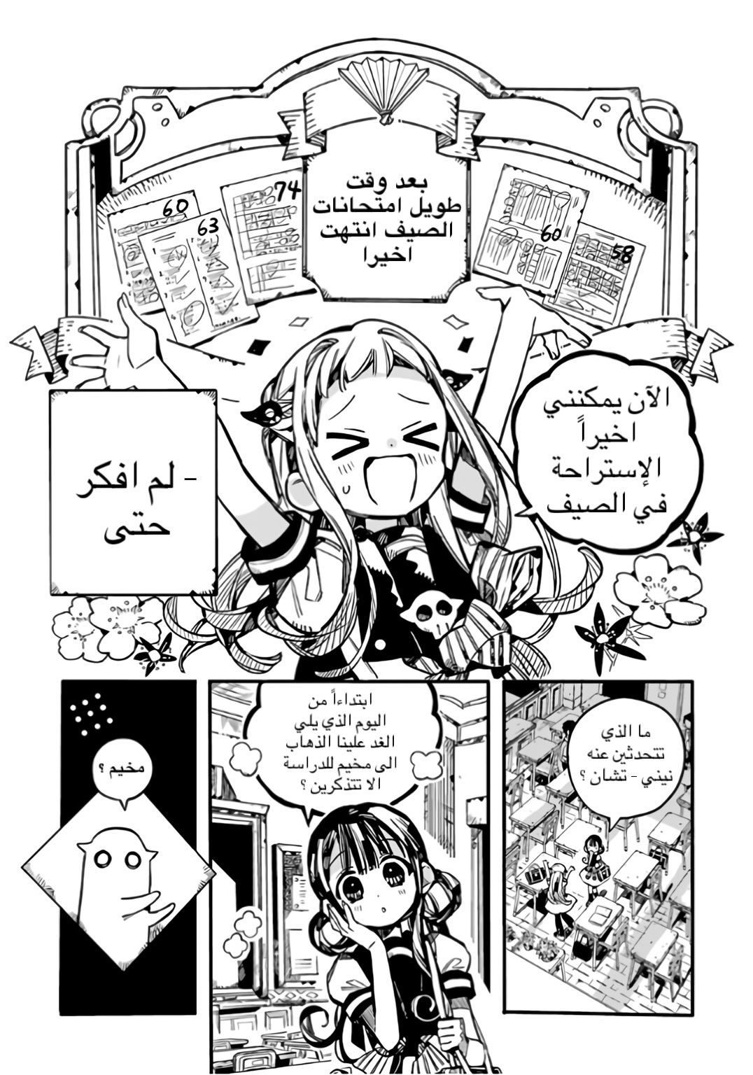 Jibaku Shounen Hanako-kun: Chapter 60 - Page 4