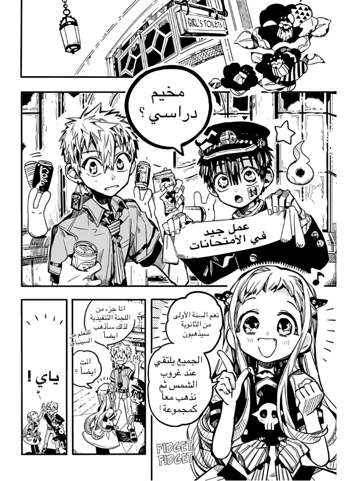 Jibaku Shounen Hanako-kun: Chapter 60 - Page 5