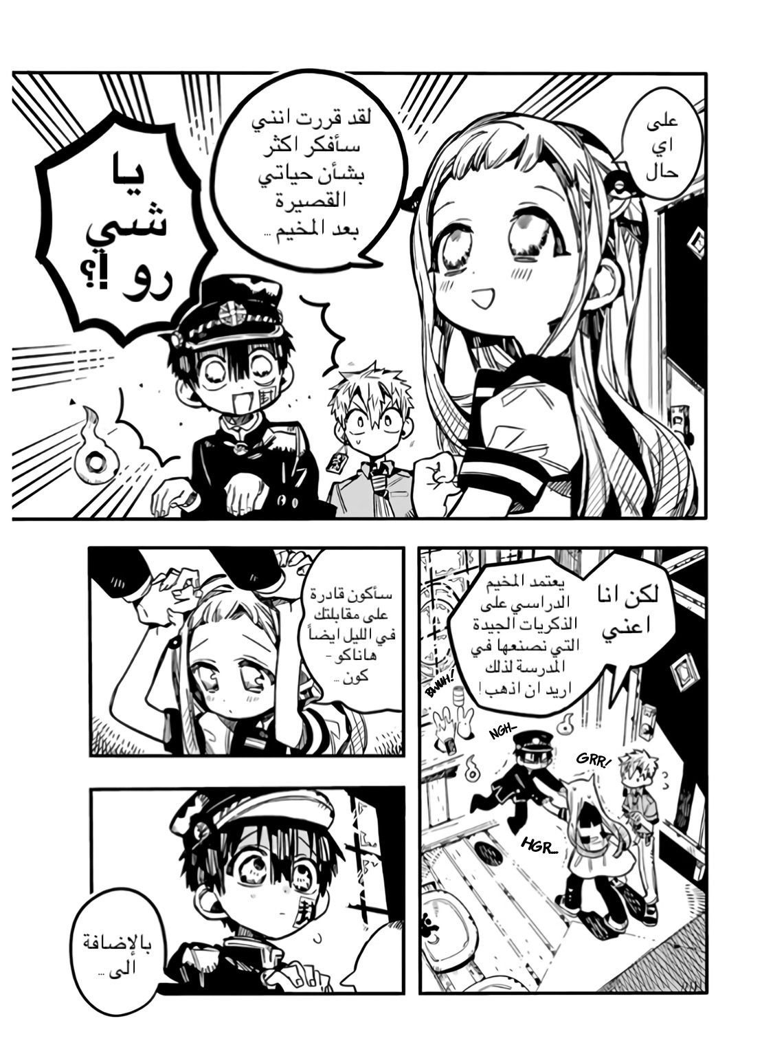 Jibaku Shounen Hanako-kun: Chapter 60 - Page 6