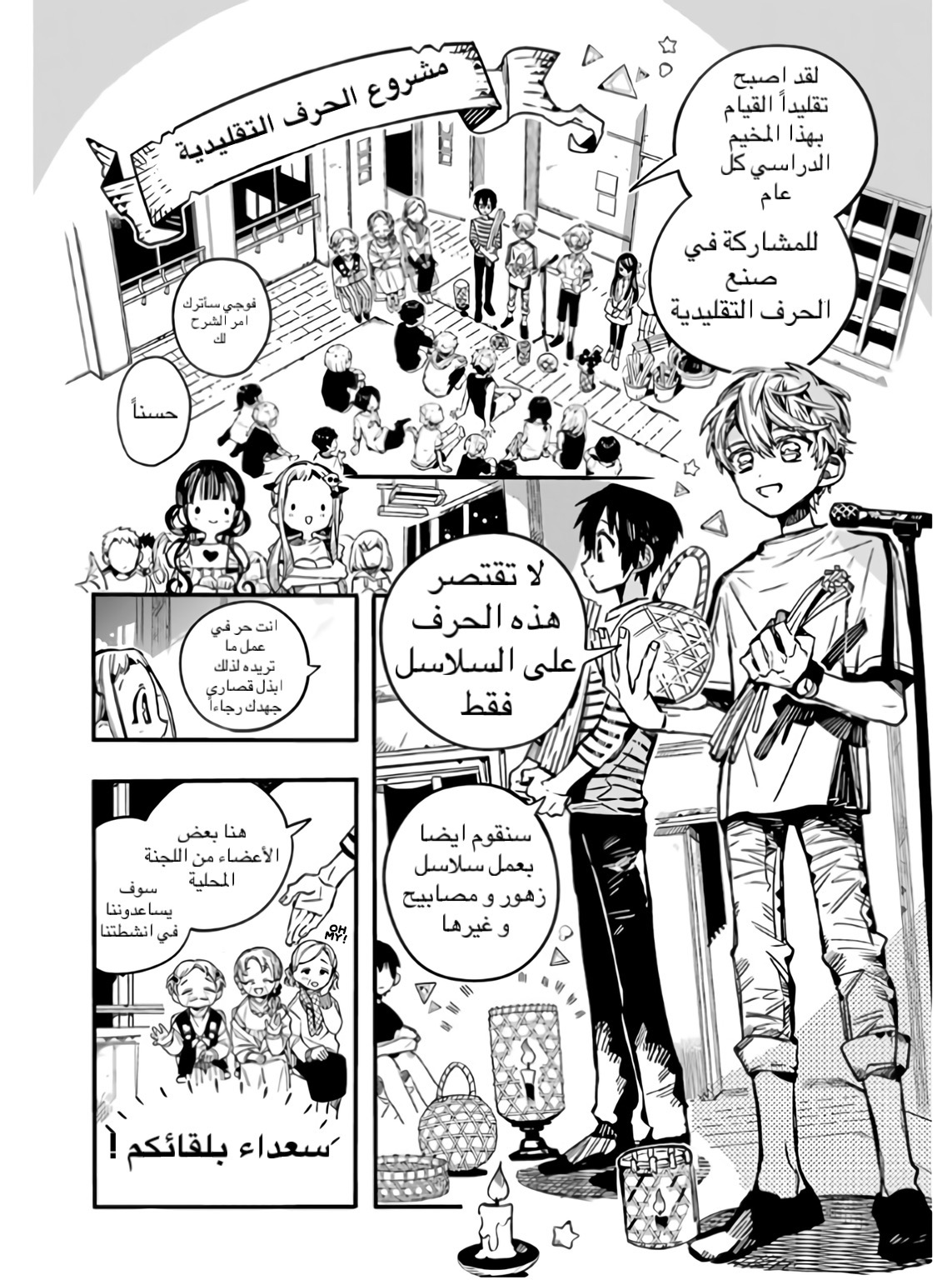 Jibaku Shounen Hanako-kun: Chapter 60 - Page 15