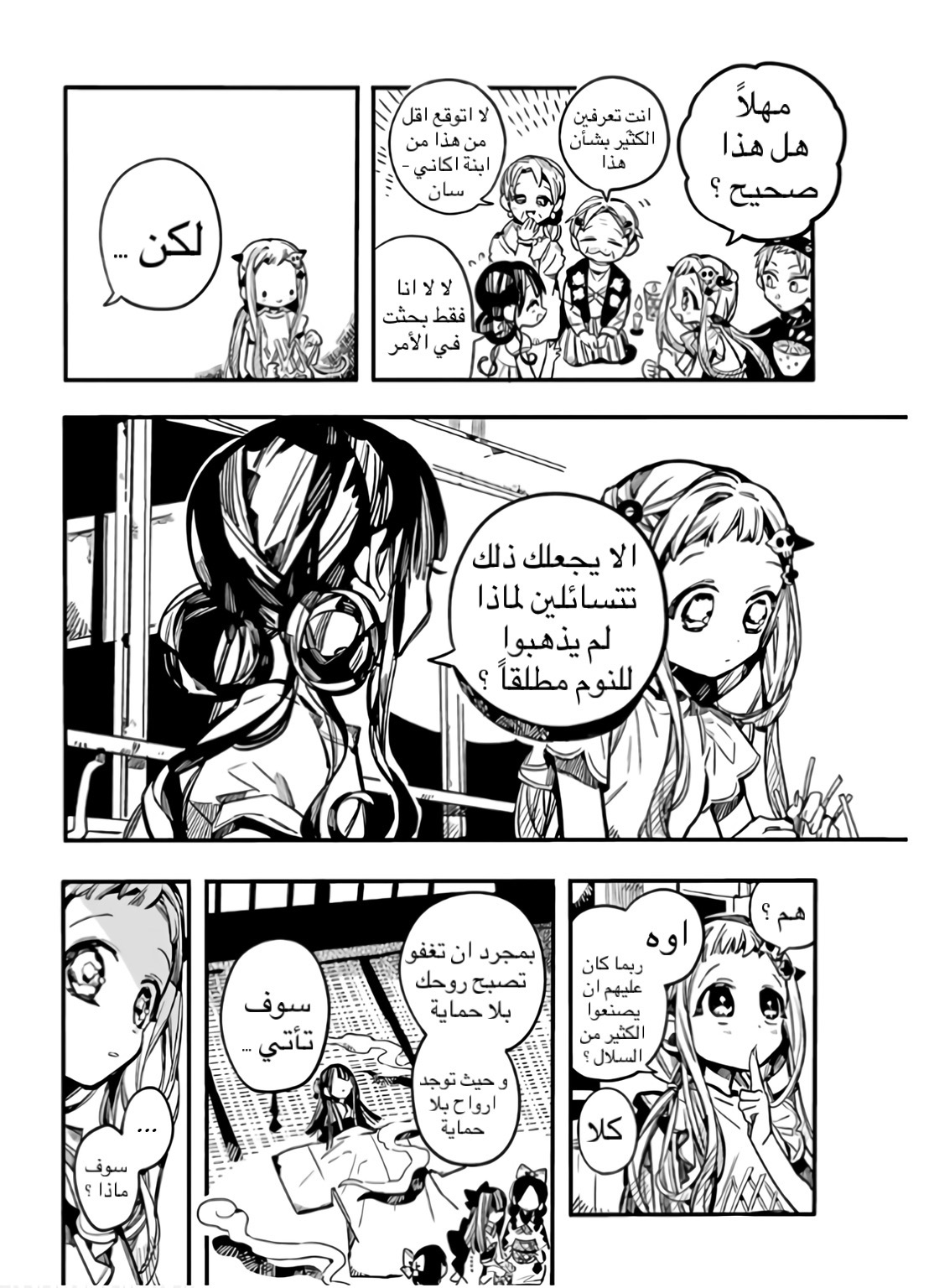 Jibaku Shounen Hanako-kun: Chapter 60 - Page 19