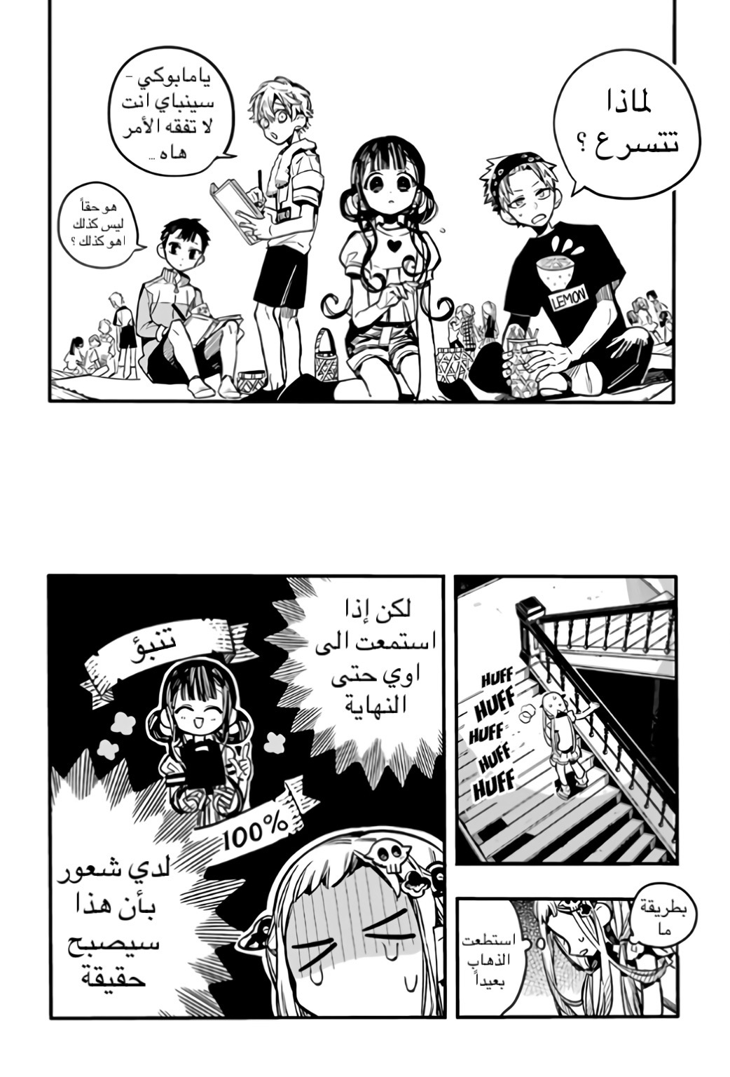 Jibaku Shounen Hanako-kun: Chapter 60 - Page 23