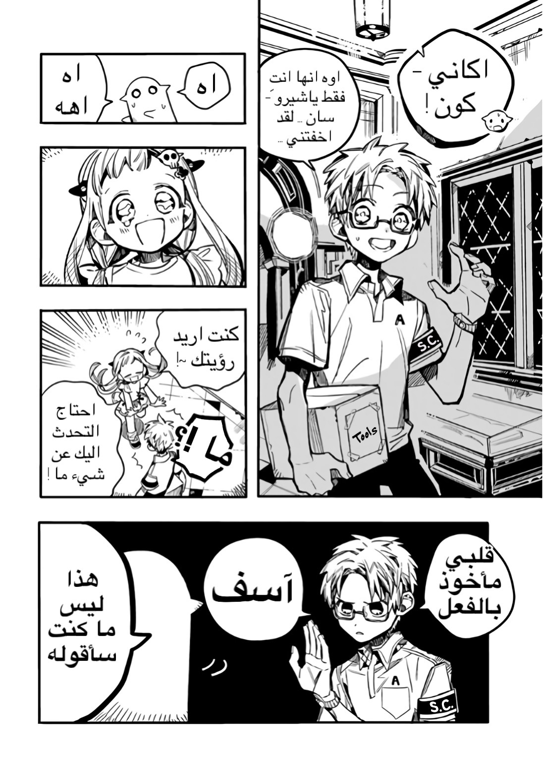 Jibaku Shounen Hanako-kun: Chapter 60 - Page 25