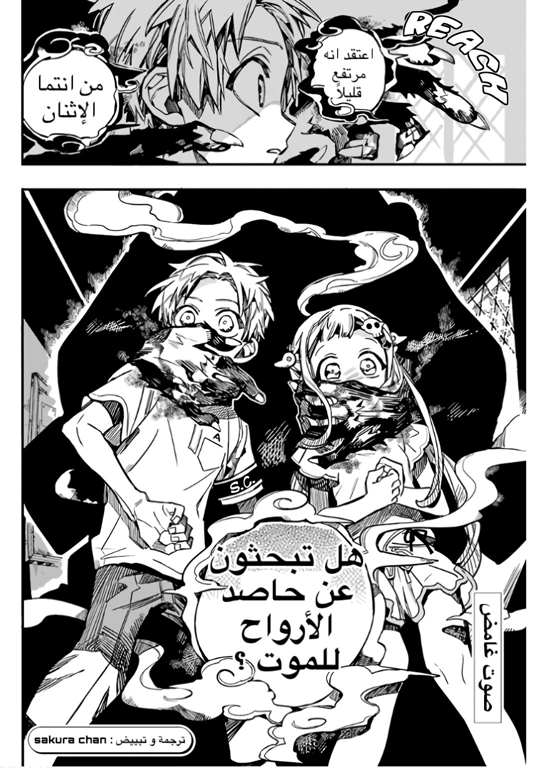 Jibaku Shounen Hanako-kun: Chapter 60 - Page 31