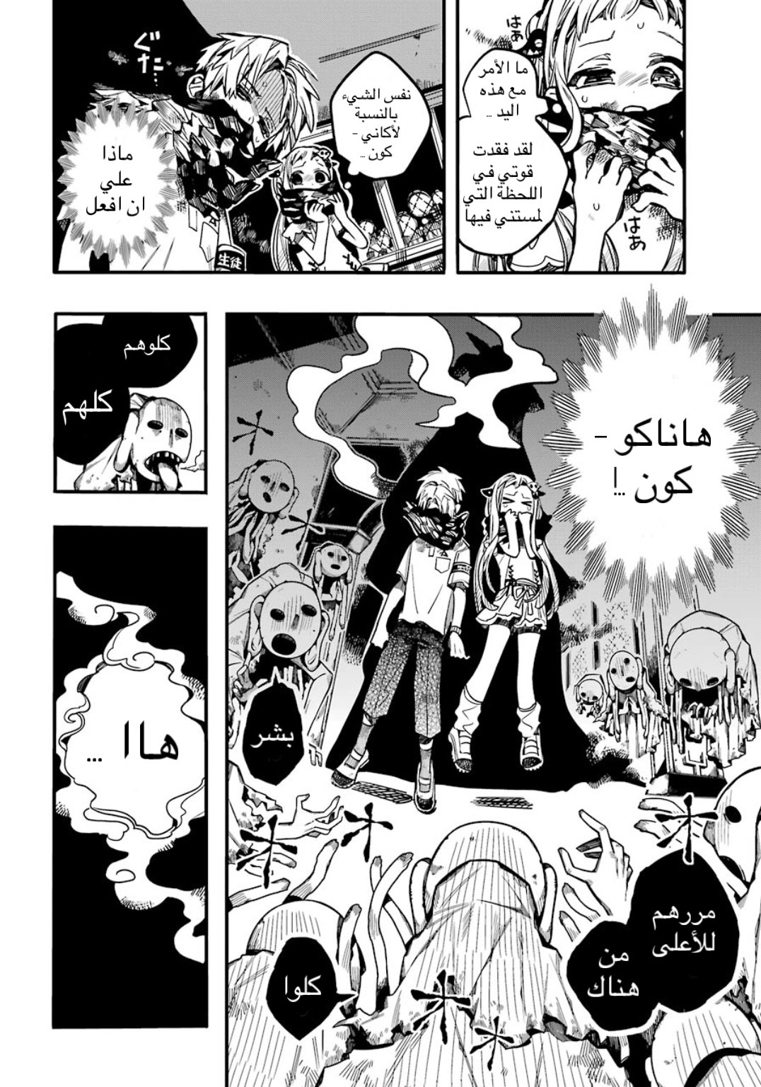 Jibaku Shounen Hanako-kun: Chapter 61 - Page 4