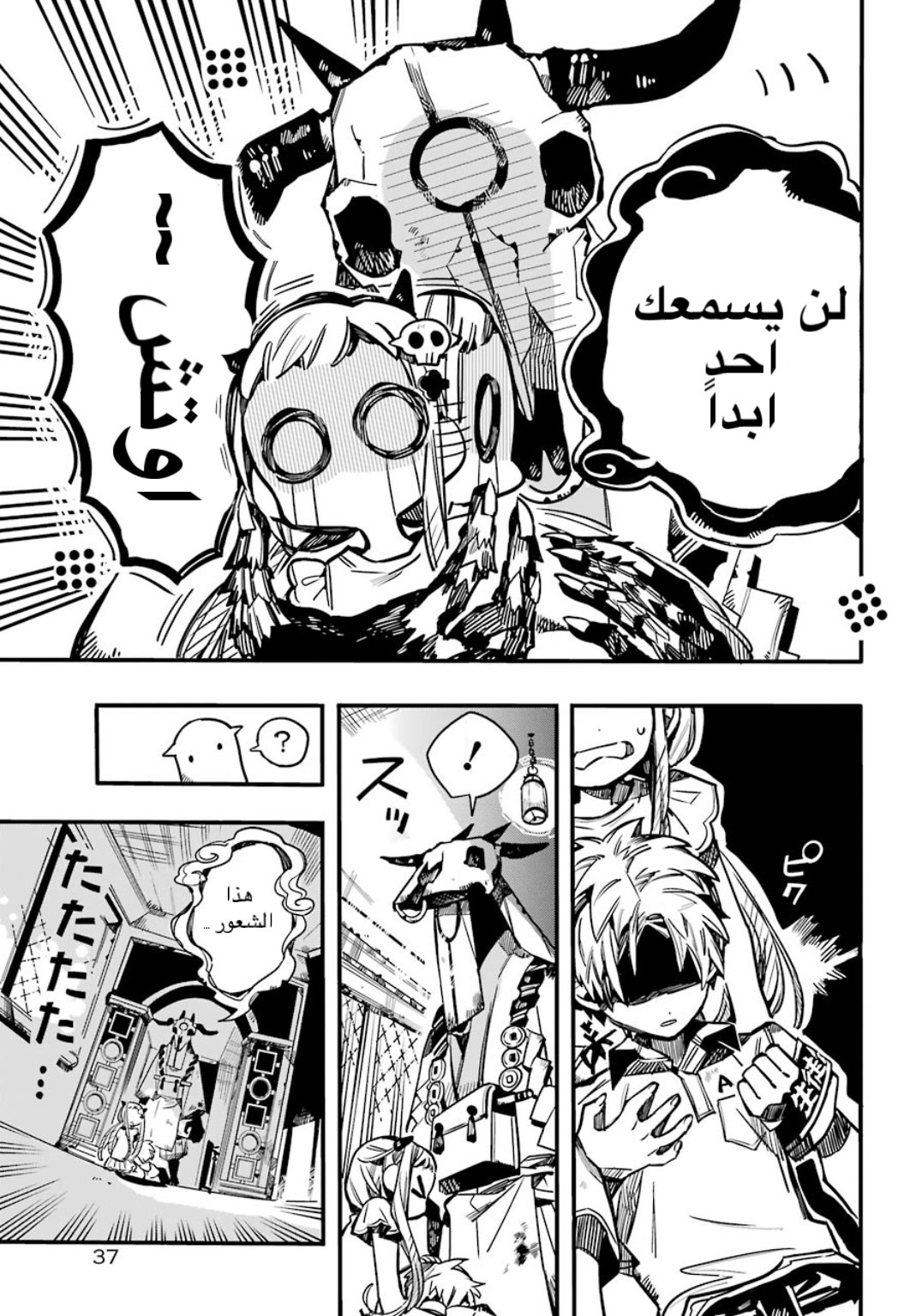 Jibaku Shounen Hanako-kun: Chapter 61 - Page 9