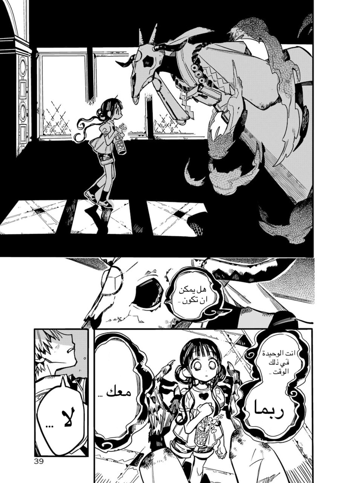 Jibaku Shounen Hanako-kun: Chapter 61 - Page 11