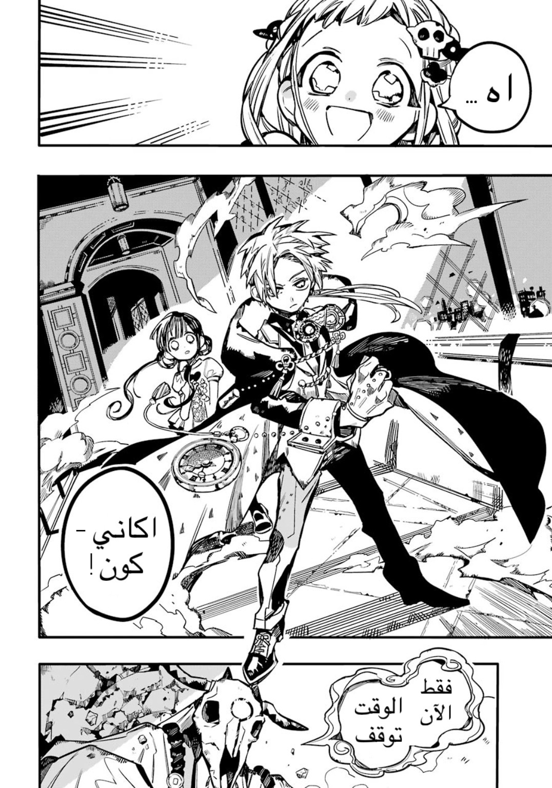 Jibaku Shounen Hanako-kun: Chapter 61 - Page 16