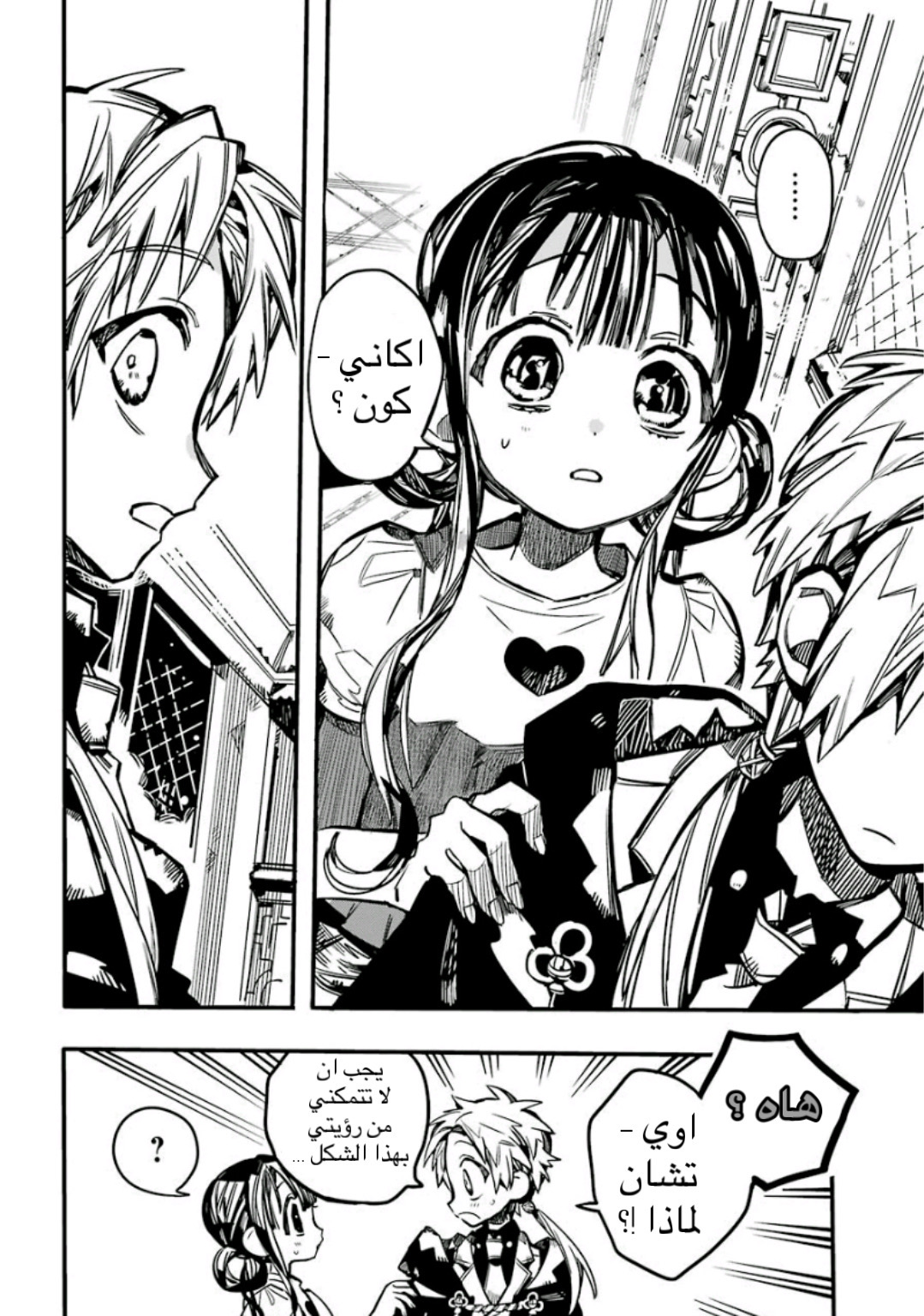 Jibaku Shounen Hanako-kun: Chapter 61 - Page 18