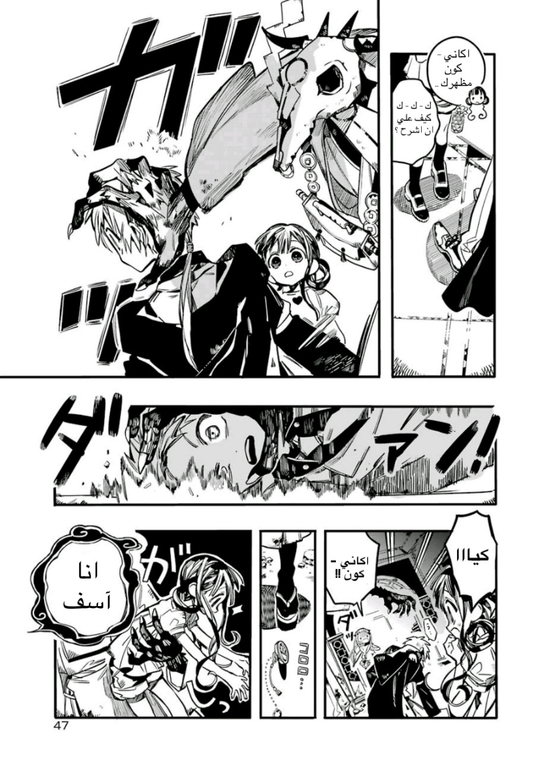 Jibaku Shounen Hanako-kun: Chapter 61 - Page 19