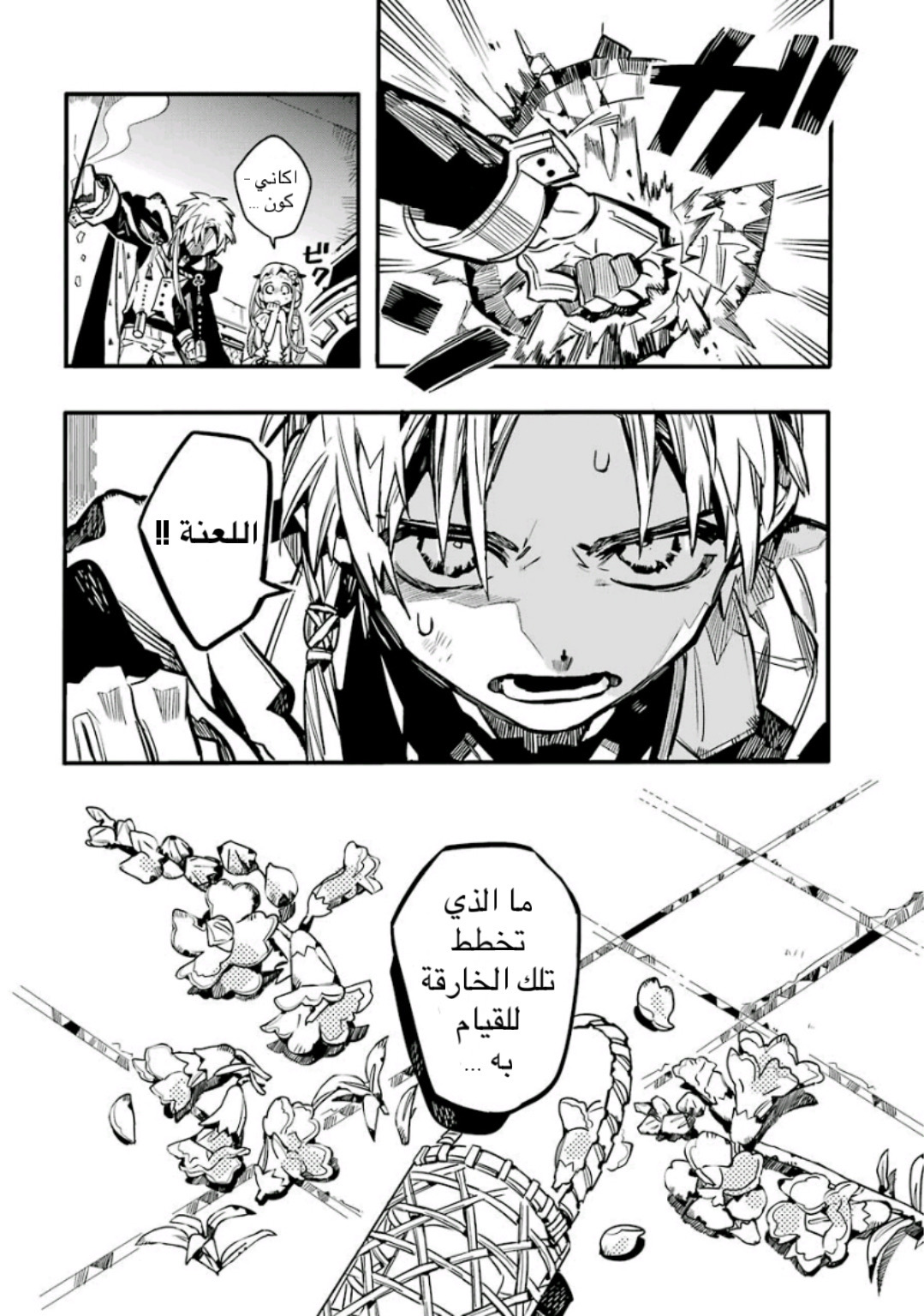 Jibaku Shounen Hanako-kun: Chapter 61 - Page 22