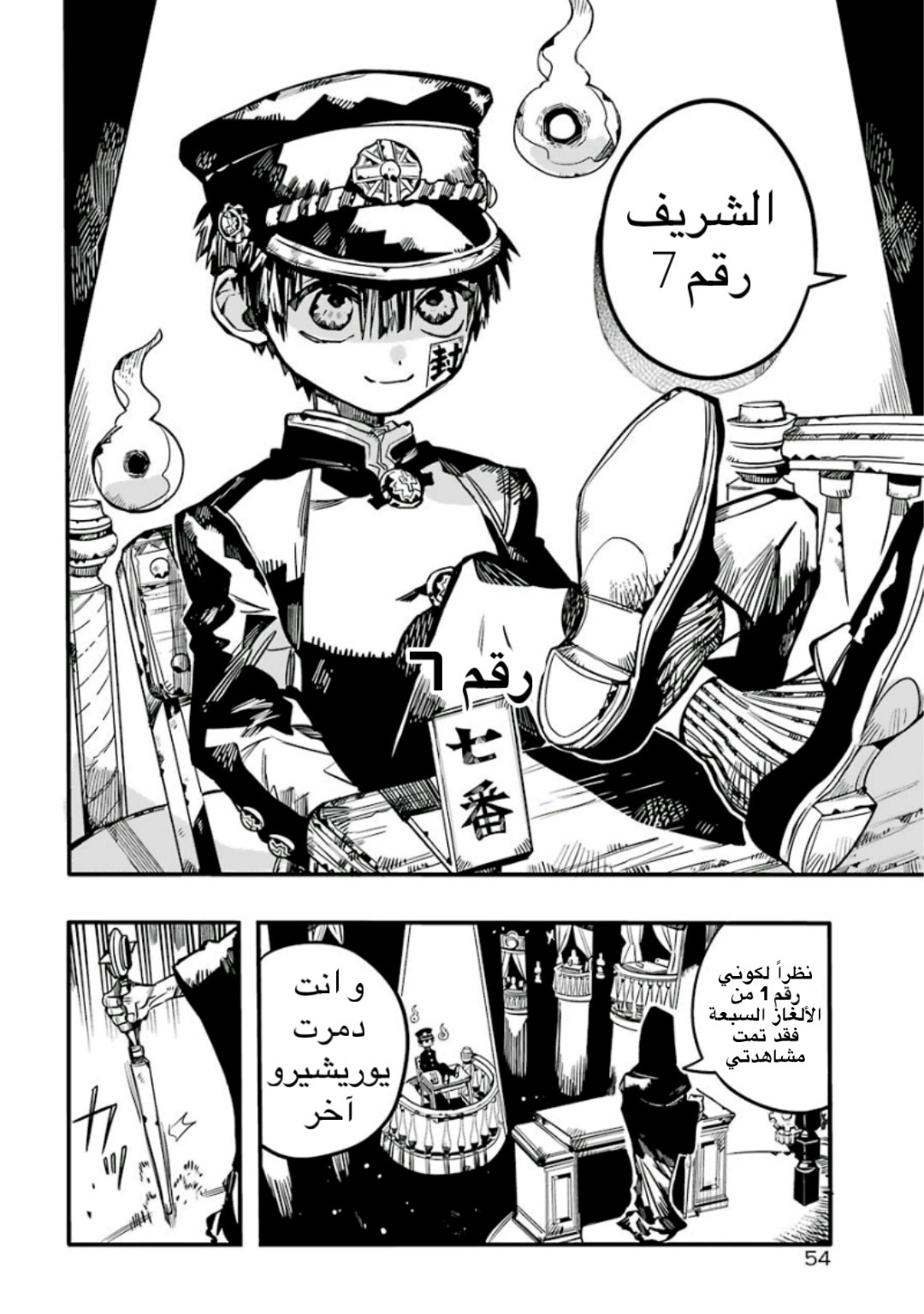 Jibaku Shounen Hanako-kun: Chapter 61 - Page 26