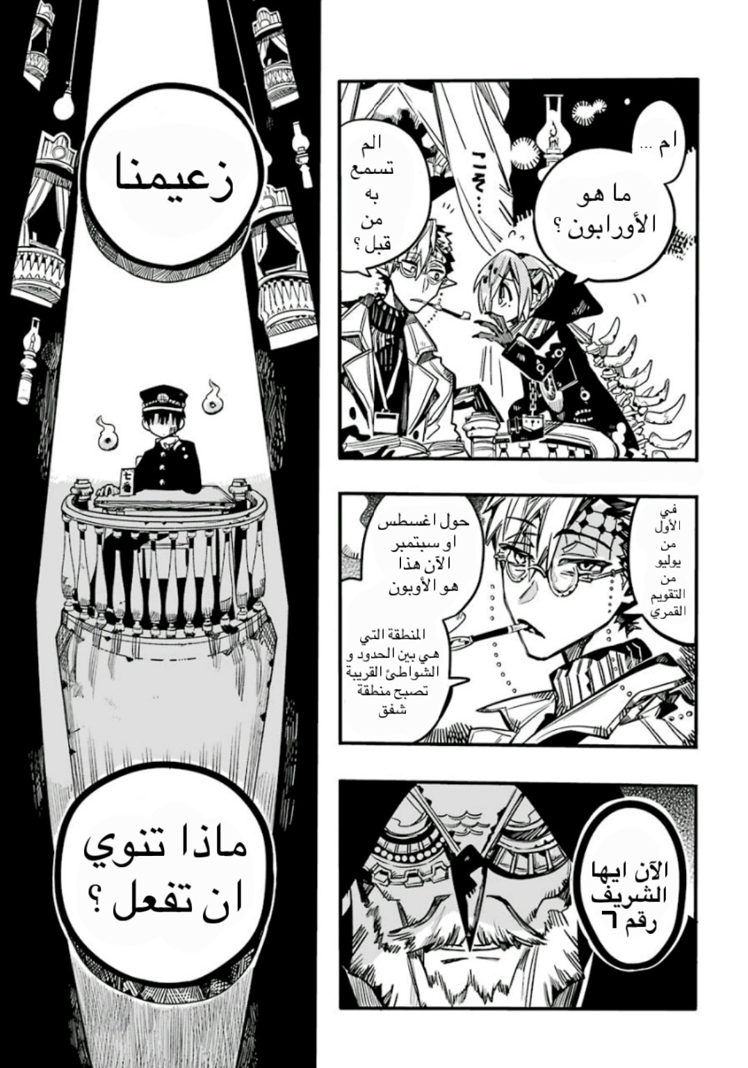 Jibaku Shounen Hanako-kun: Chapter 61 - Page 29