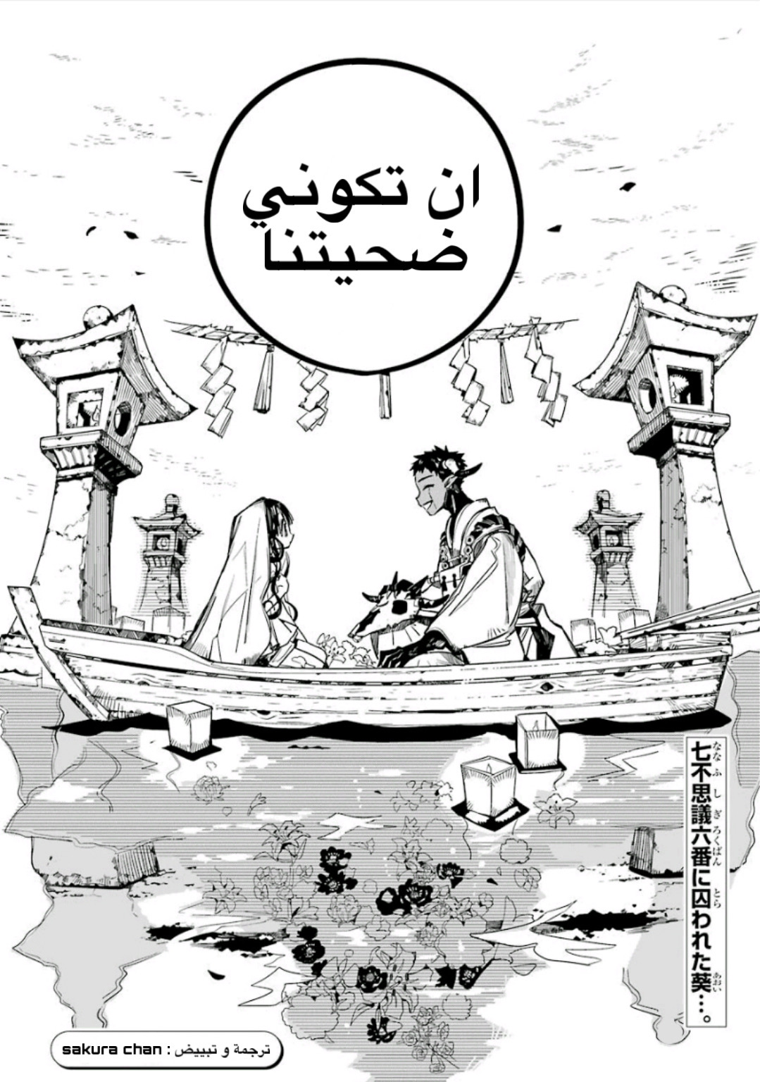 Jibaku Shounen Hanako-kun: Chapter 61 - Page 38