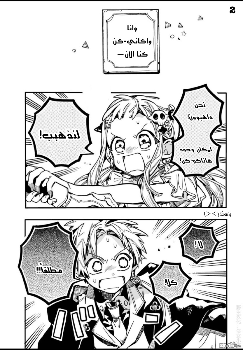 Jibaku Shounen Hanako-kun: Chapter 62 - Page 3