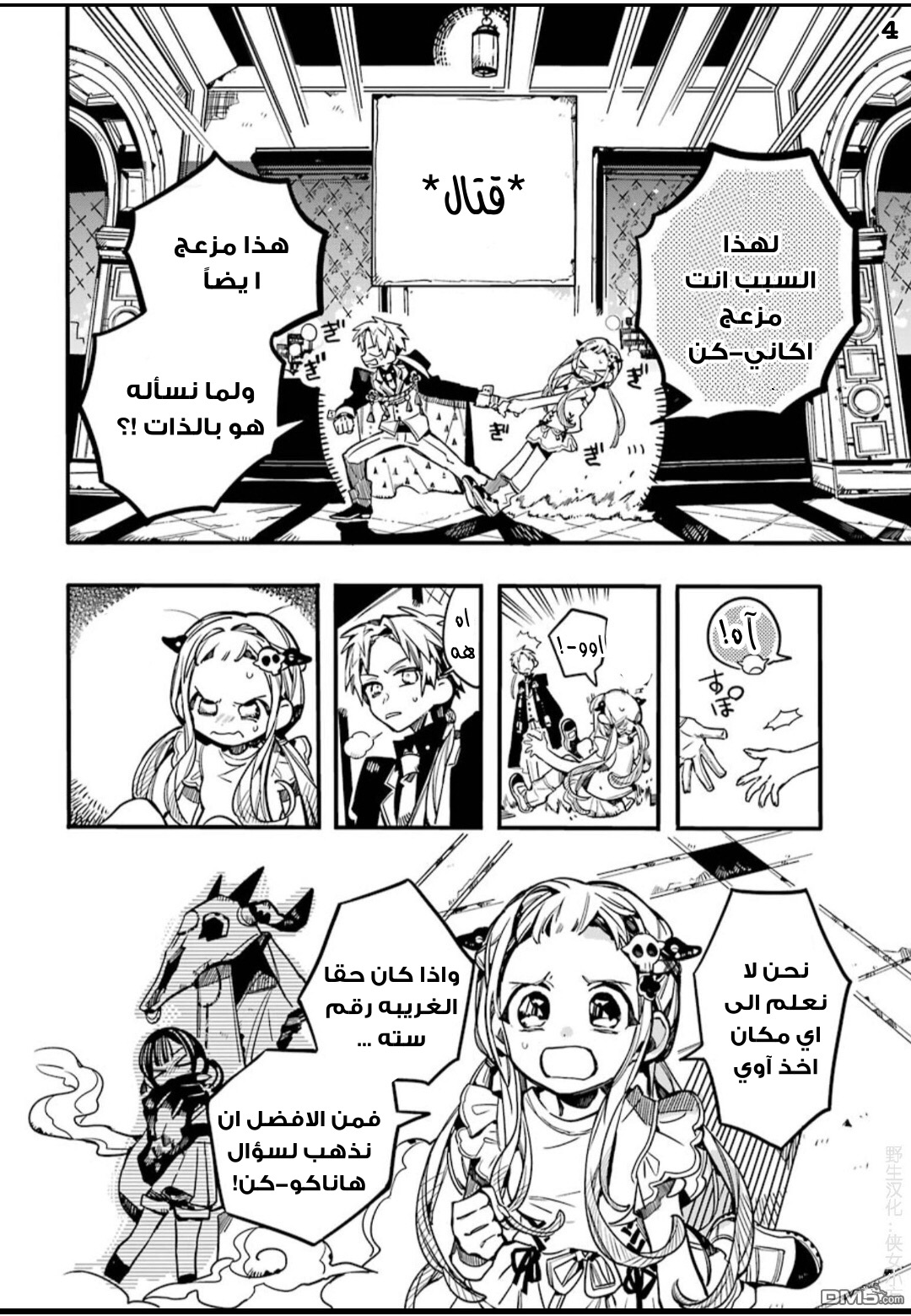 Jibaku Shounen Hanako-kun: Chapter 62 - Page 4