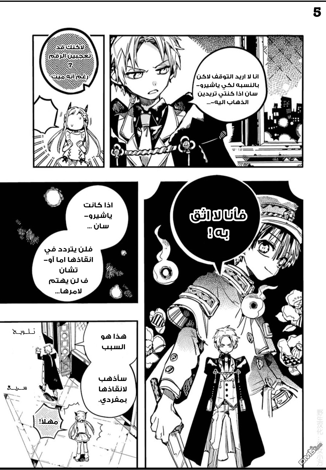 Jibaku Shounen Hanako-kun: Chapter 62 - Page 5