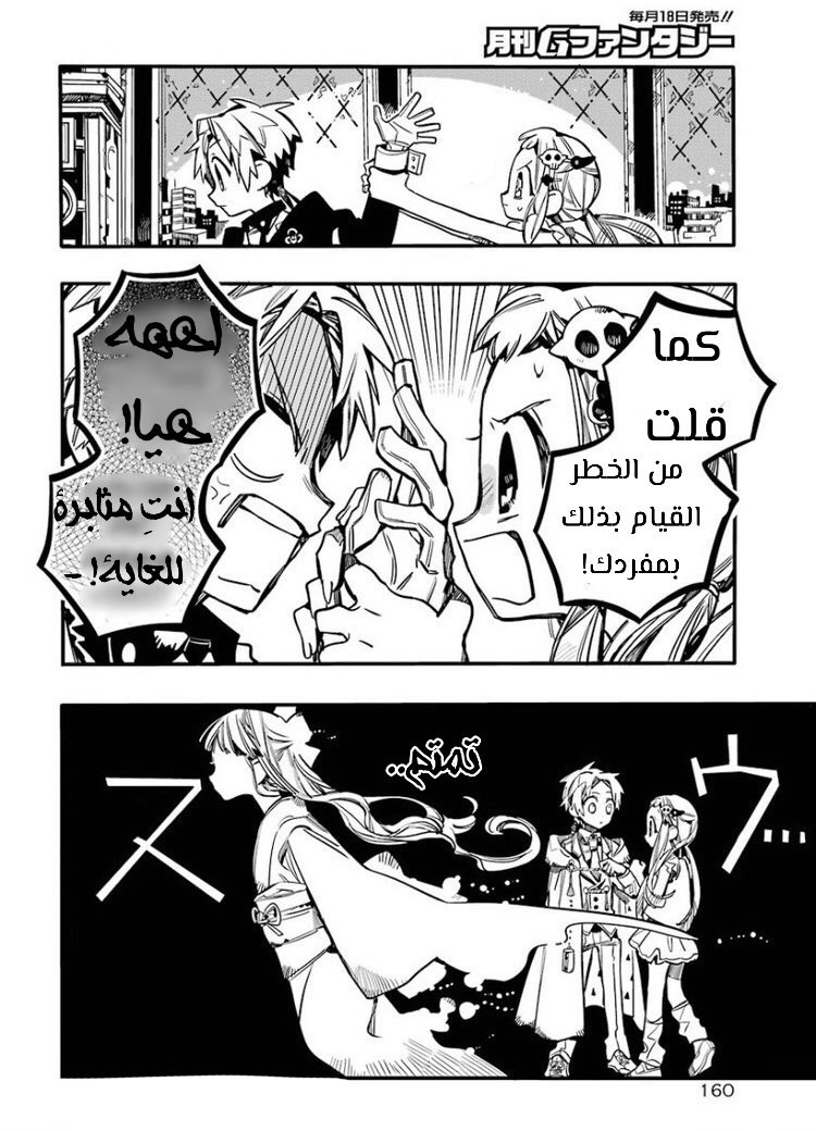 Jibaku Shounen Hanako-kun: Chapter 62 - Page 6