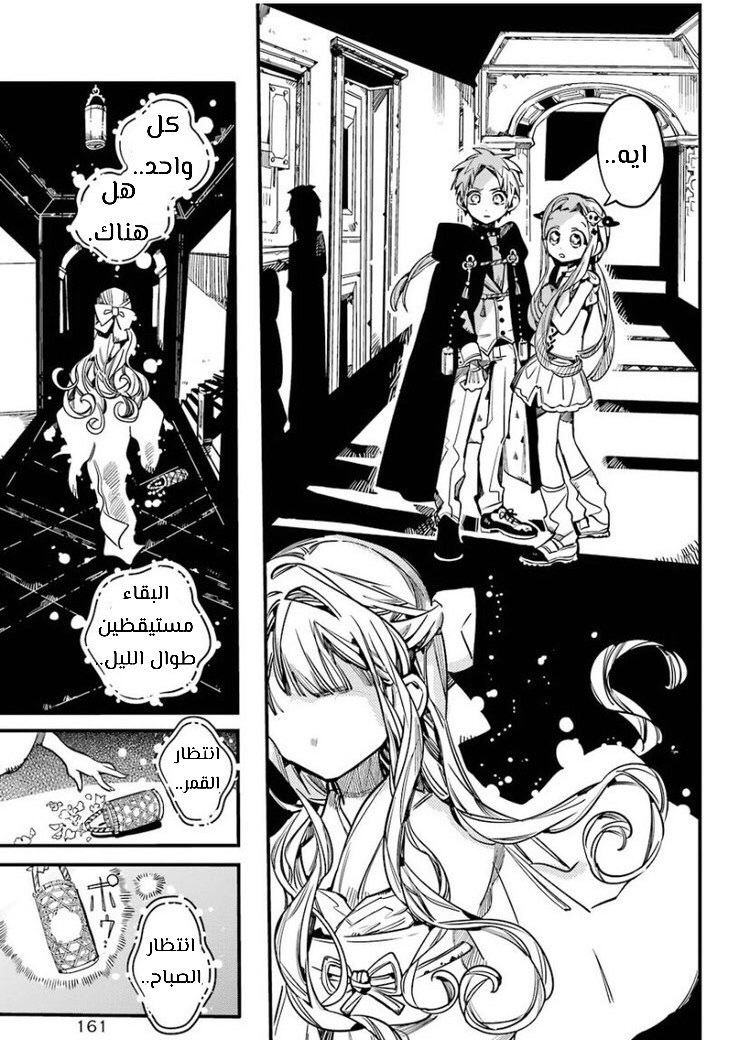 Jibaku Shounen Hanako-kun: Chapter 62 - Page 7