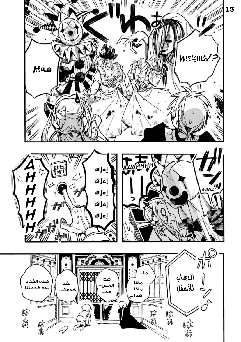 Jibaku Shounen Hanako-kun: Chapter 62 - Page 14