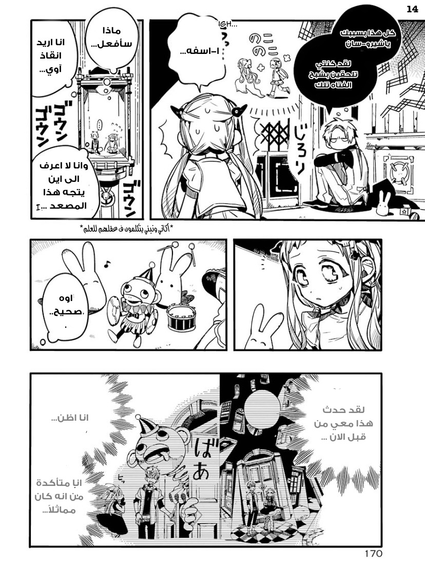 Jibaku Shounen Hanako-kun: Chapter 62 - Page 15