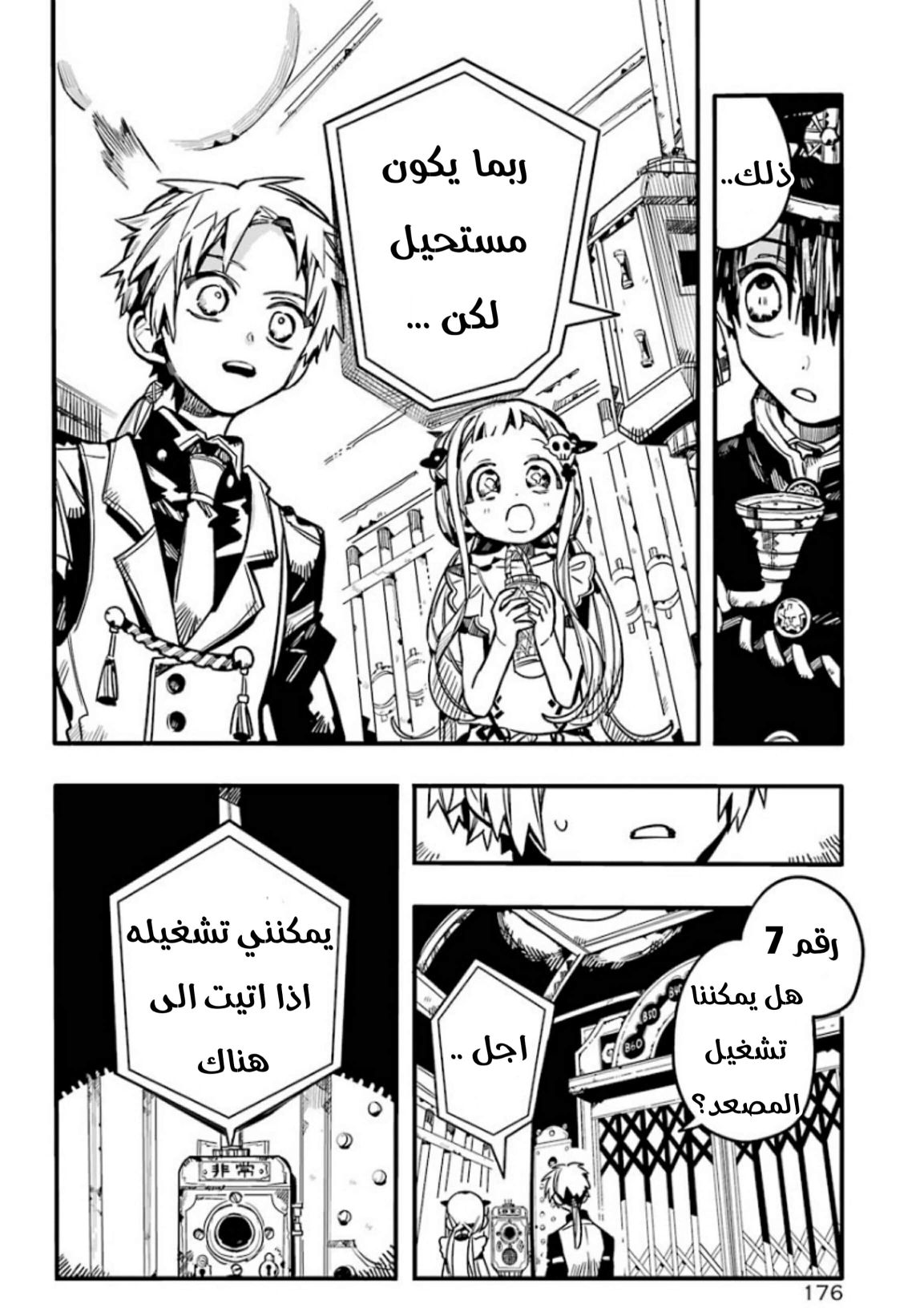 Jibaku Shounen Hanako-kun: Chapter 62 - Page 21