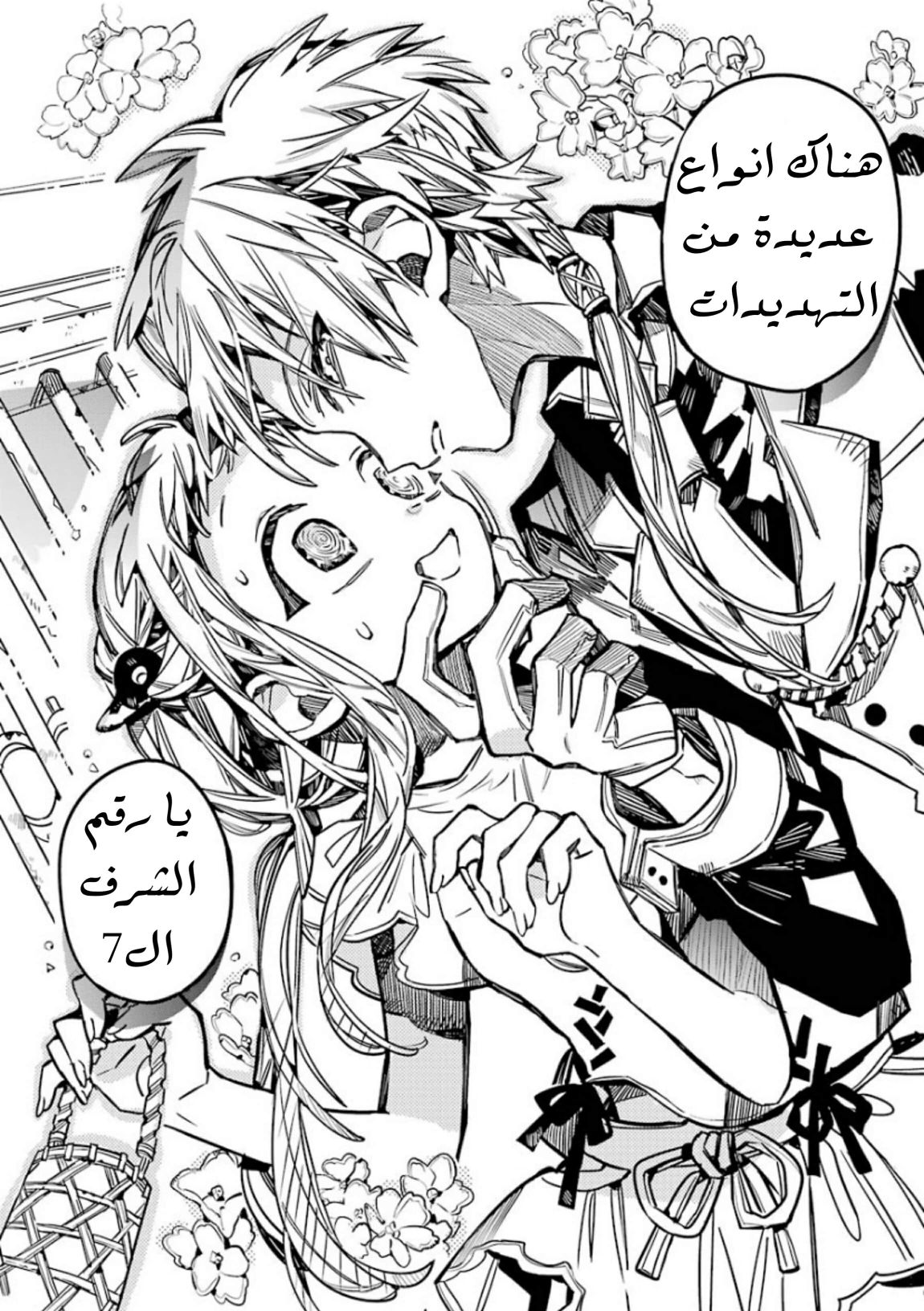 Jibaku Shounen Hanako-kun: Chapter 62 - Page 27