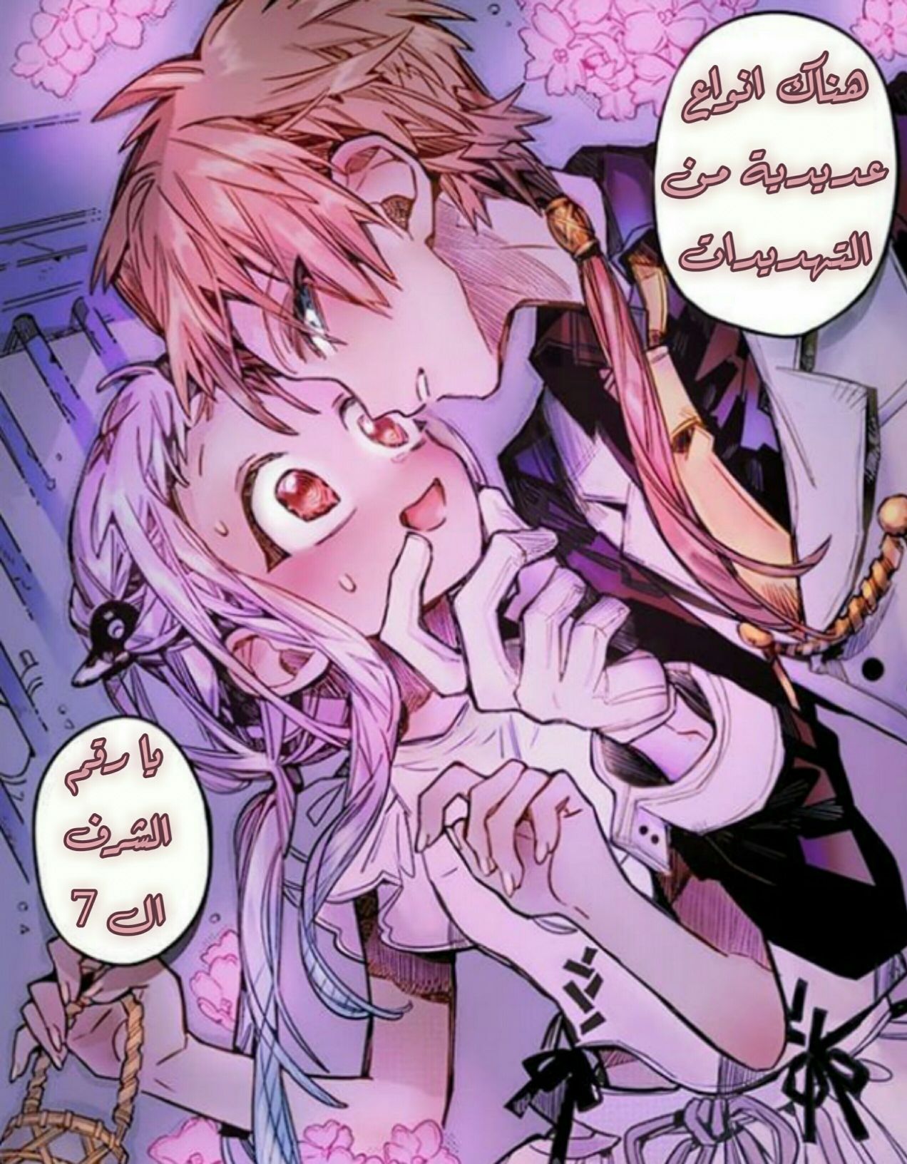 Jibaku Shounen Hanako-kun: Chapter 62 - Page 28