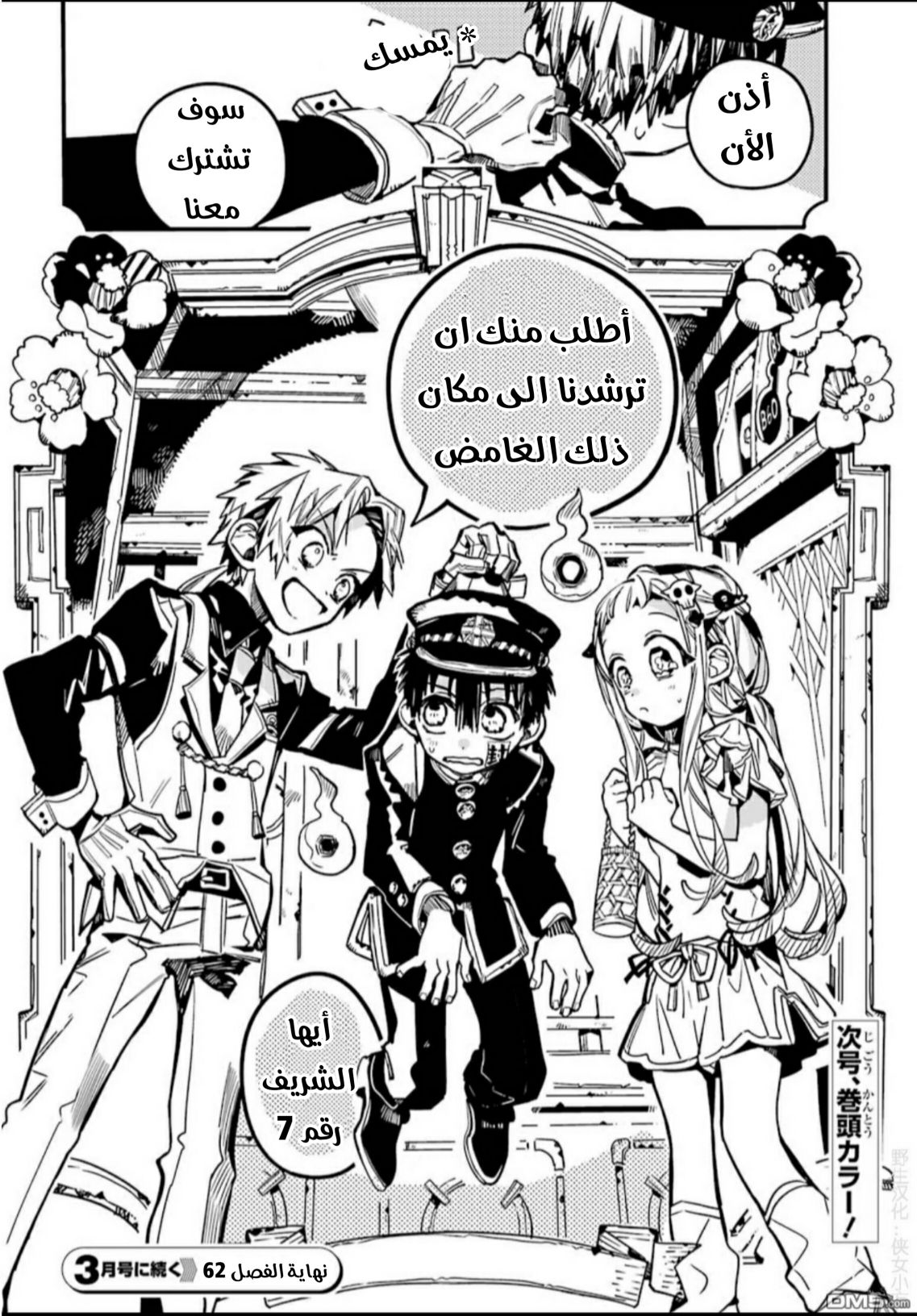 Jibaku Shounen Hanako-kun: Chapter 62 - Page 33